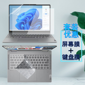 适用联想IdeaPad 14Q8X9笔记本屏幕膜14IAL10防窥膜14AKP10键盘膜16AKP10高清防蓝光钢化膜保护贴膜