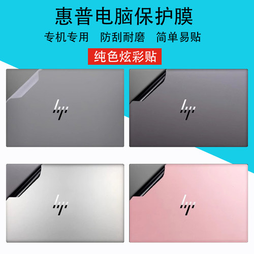 HP惠普笔记本电脑屏幕机身保护膜