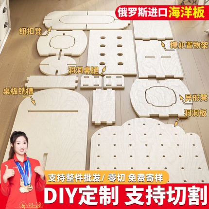 桦木海洋板切割定制海洋版桌面木板实木桌子家具洞洞板置物架柜子