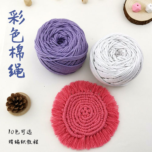 棉绳3mm棉线手工diy编织辅料