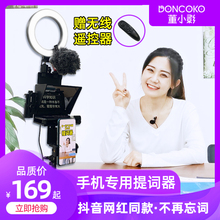 董小影手机提词器拍摄短视频直播采访外拍网红小型便携专用提示器