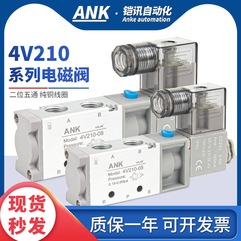 换向阀气缸ANK4v210-08