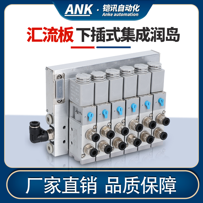 ANK下插式集成气动电磁阀阀岛