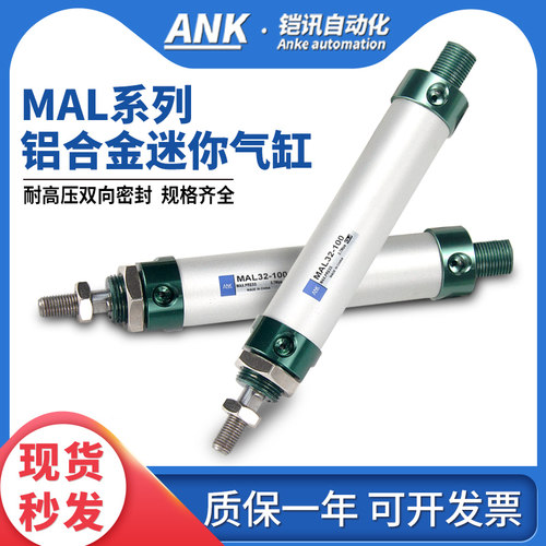 ank小型气动迷你圆形小气缸MAL