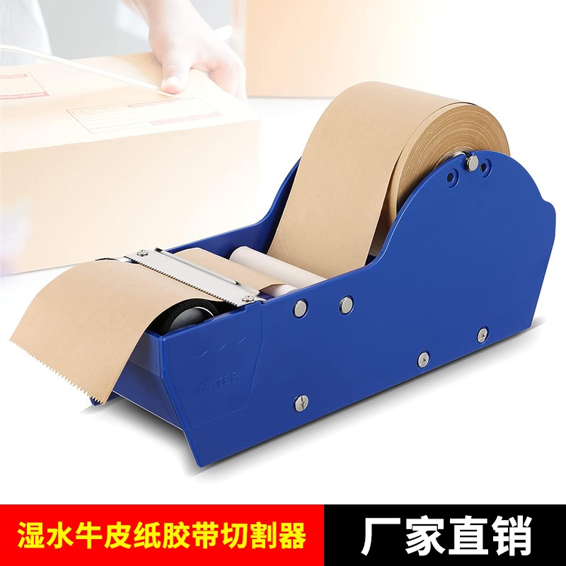 湿水牛皮纸台式封箱切割神器简易封箱机便捷纸胶带涂水纸切纸机器