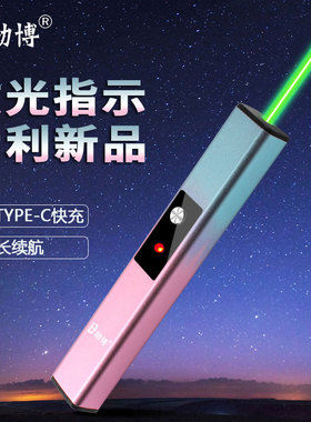 励博 长方款售楼射笔Type-C充电持久续航激光笔沙盘指示红外线笔逗猫绿光远射镭射指星笔蓝光射灯笔