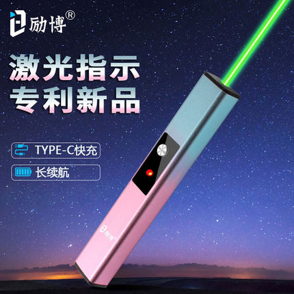 励博 长方款售楼射笔Type-C充电持久续航激光笔沙盘指示红外线笔绿光远射镭射指星笔蓝光射灯笔
