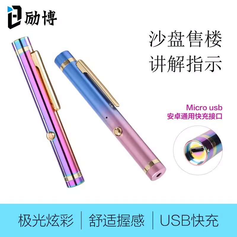 励博激光笔售楼射笔沙盘激光指示笔楼盘激光灯红外线笔usb充电激光绿光远射教练讲解射灯镭射指星笔刻字定制