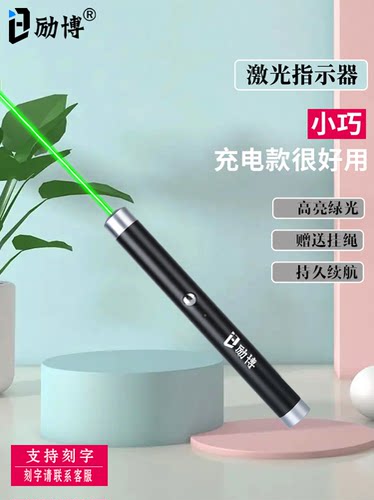 励博激光手电售楼部射灯usb充电