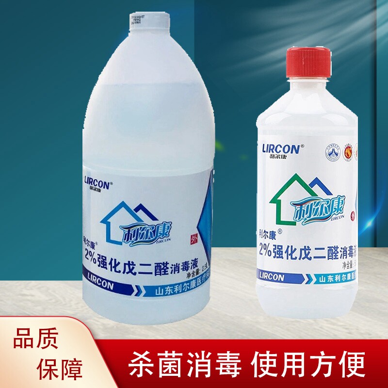 利尔康医用2%强化戊二醛鱼缸除藻剂牙科器械工具灭菌消毒水消毒液