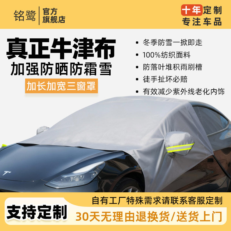 牛津布汽车遮阳罩前挡风玻璃遮阳帘车子防晒隔热小车衣车窗挡风玻