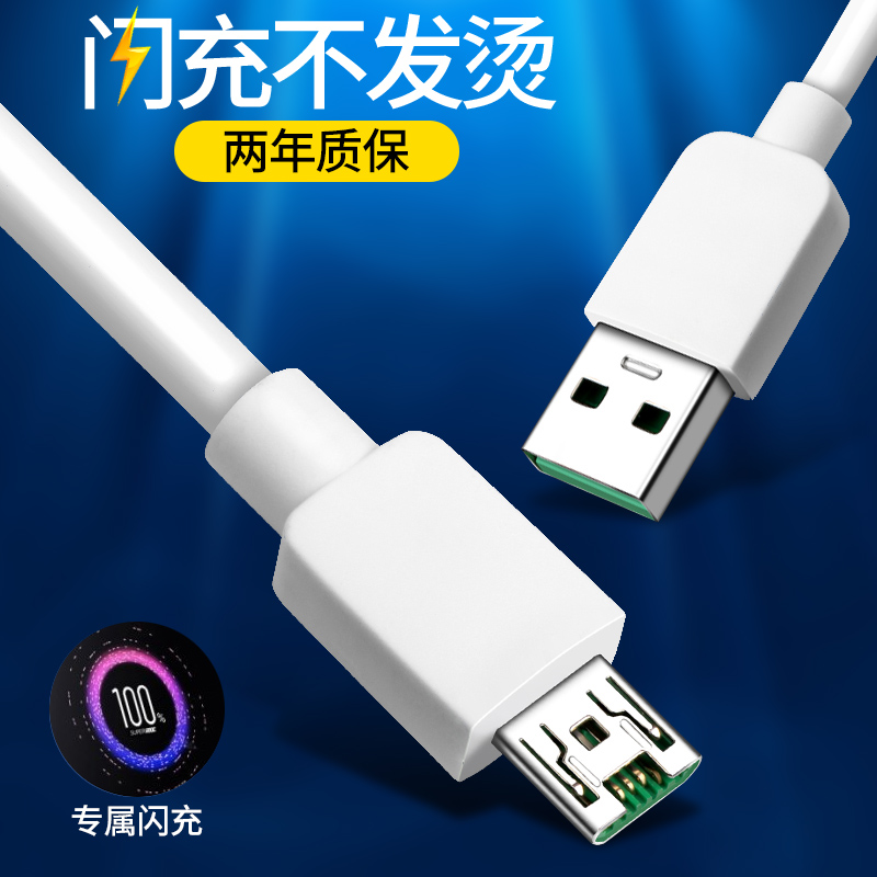 10-15新券oppo闪充充电器头OPPO R7S R7plus R9s手机R7t原装数据线二