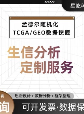 全转录组 RNAseq 数据分析分子动力学模拟 dft 计算高斯 ms