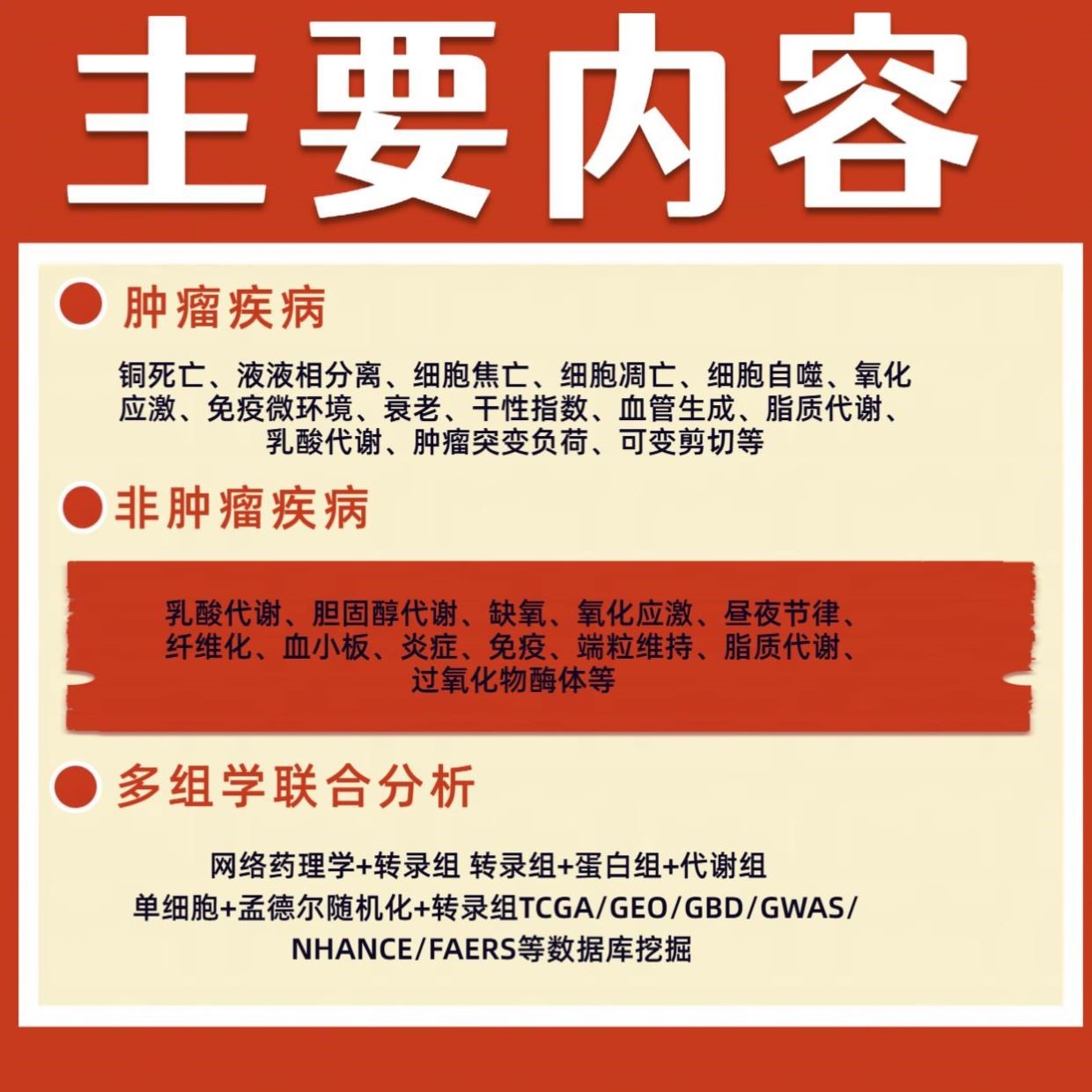 医学生信分析sci科研思路单细胞测序TCGA医学实验GEO省级投标书