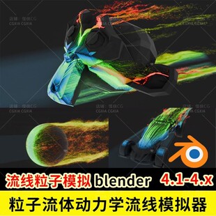 Blender流体粒子空气动力学流线模拟器几何节点插件Aerodynamic
