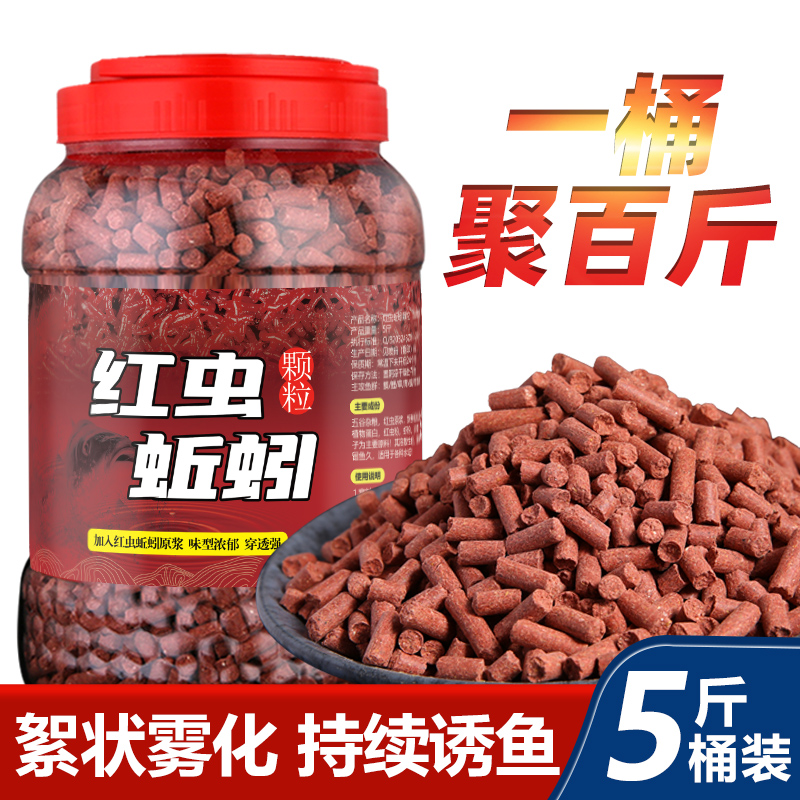 颗粒红虫蚯蚓颗粒川集持续雾化