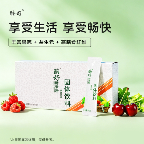 台湾原料 肠净 水果口味 不惧油腻 享受美食