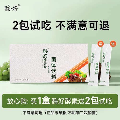 台湾夜间宿便果蔬酵素粉不含泻药