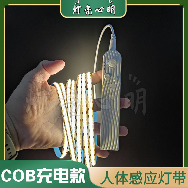 意中灯人体感应灯带COB灯条