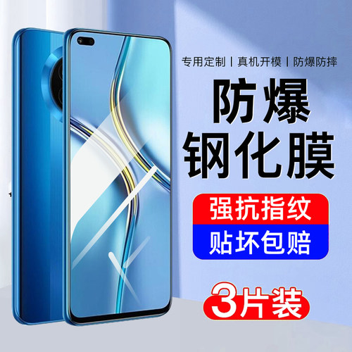 【防爆】适用荣耀x20系列钢化膜