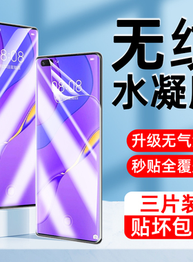 适用华为nova7pro手机膜navo7pro钢化膜的新款水凝膜全屏覆盖防偷窥高清无白边novo护眼防摔爆保护曲面屏软膜