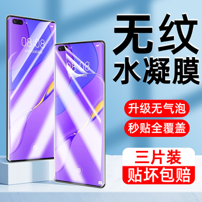 【全胶】适用华为nova7pro水凝膜