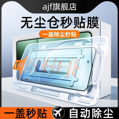 【秒贴除尘】适用红米系列钢化膜