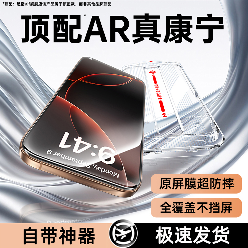 【AR增透】适用苹果系列钢化膜