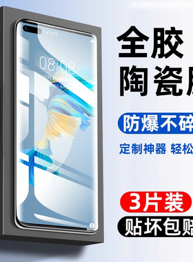 适用华为mate40pro手机膜mate40e钢化水凝膜rs保时捷设计全屏覆盖新款高清护眼全胶曲面陶瓷防摔爆全包软贴膜