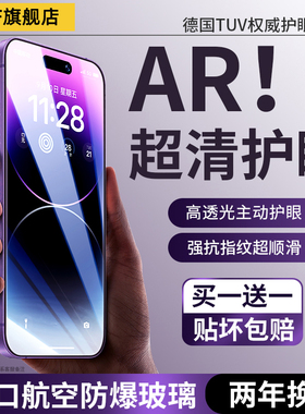 【AR护眼防窥】AJF适用于苹果15promax钢化膜iphone13pro手机膜16plus防偷窥全屏覆盖14新款12防蓝光保护贴膜