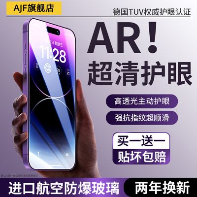 【AR护眼防窥】使用苹果钢化膜