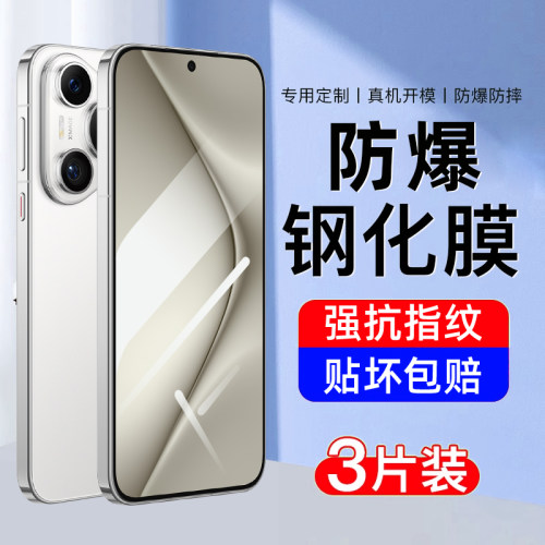 AJF适用华为pura70钢化膜