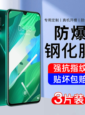 适用华为nova5pro钢化膜nova5手机膜5ipro的新款z全屏覆盖高清防指纹全包无白边防摔护眼抗蓝光屏幕保护贴膜