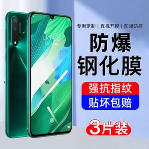 适用华为nova5pro钢化膜nova5手机膜5ipro的新款z全屏覆盖高清防指纹全包无白边防摔护眼抗蓝光屏幕保护贴膜