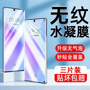 适用华为nova8pro手机膜nova8钢化膜nova8se水凝膜曲面全屏覆盖防偷窥高清防指纹护眼全包专防摔爆保护软贴膜
