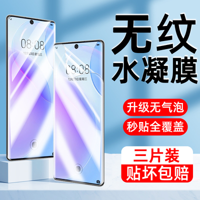 【全胶】AJF适用华为nova8水凝膜
