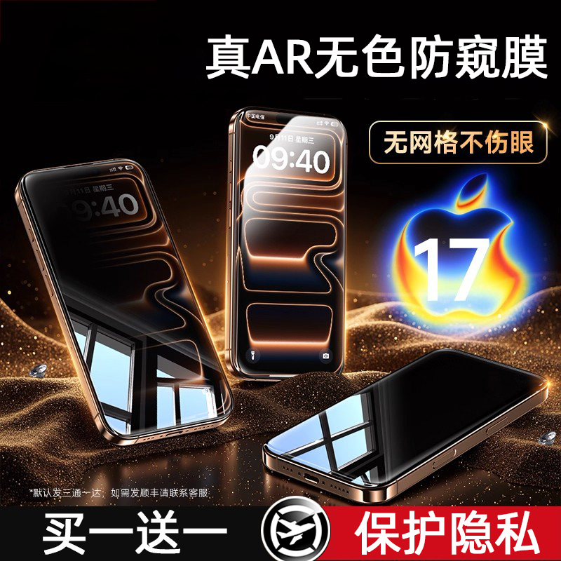 【升级康宁防窥】适用苹果钢化膜