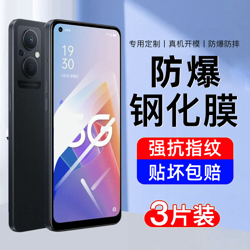 【防爆】适用oppoa96钢化膜