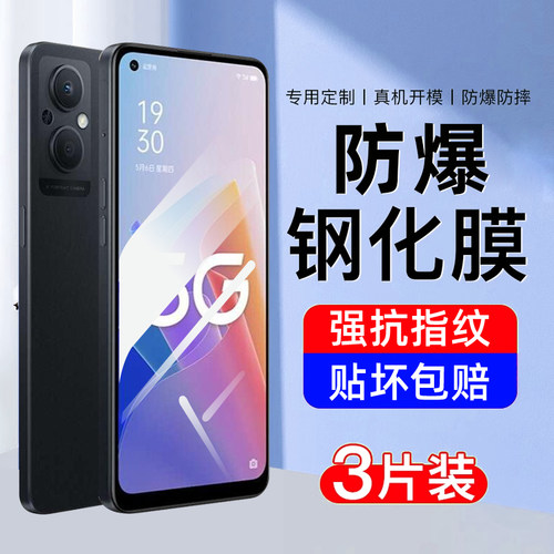 【防爆】AJF适用oppoa96钢化膜