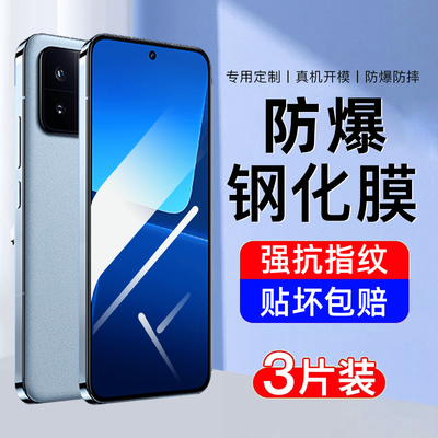 【防爆】适用小米13钢化膜