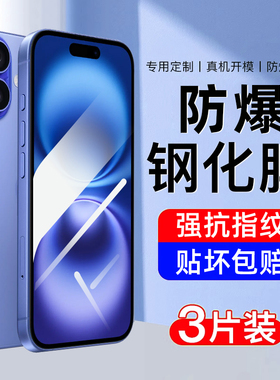 适用苹果16钢化膜iphone16promax手机膜16plus全屏覆盖的新款高清防指纹护眼抗蓝光防摔爆全包无白边保护贴膜