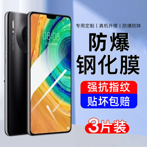 适用华为mate30钢化膜mate30手机膜的新款全屏覆盖高清护眼抗蓝光魅特mt三十全包huawei防摔爆保护防指纹贴膜