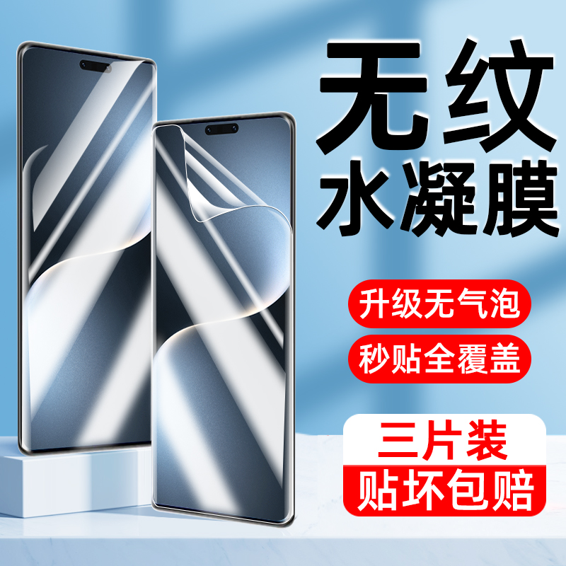 【全胶】适用荣耀magic7水凝膜