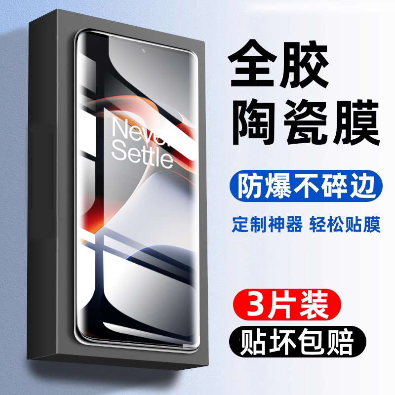 【全胶】适用一加ace2系列微晶膜