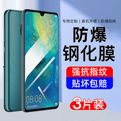 适用华为mate20钢化膜mate20x手机膜全屏覆盖高清护眼抗蓝光huawei魅特二十全包无白边防摔爆保护防指纹贴膜