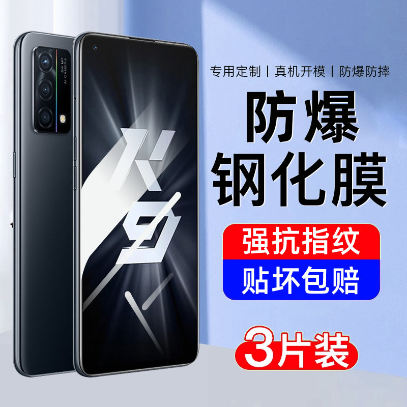 【防爆】适用oppok9系列钢化膜