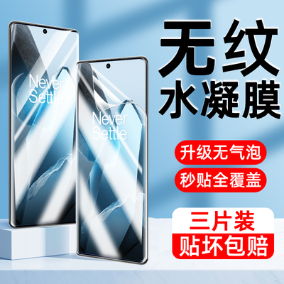 【全胶】AJF适用一加13水凝膜