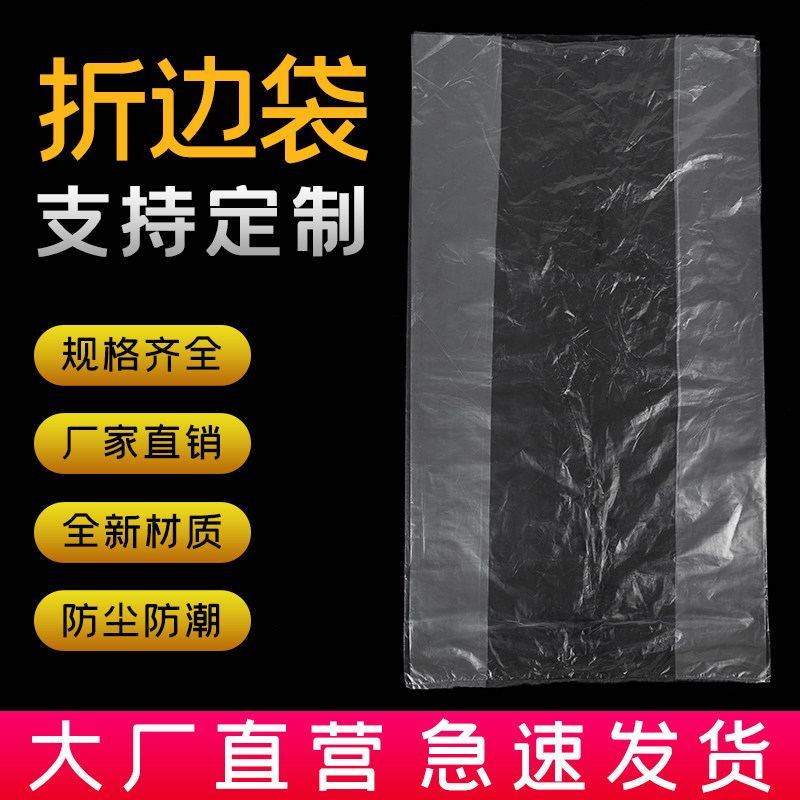 折边袋定制风琴袋pe平口袋塑料袋机器防尘袋四方袋立体透明包装袋
