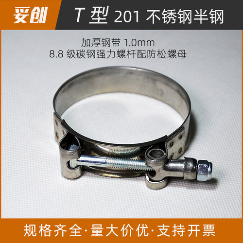 T型抱箍喉箍201不锈钢加厚强力