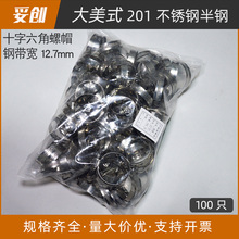 201不锈钢半钢卡箍大美式喉箍加宽加厚汽车胶管卡扣五金管夹抱箍